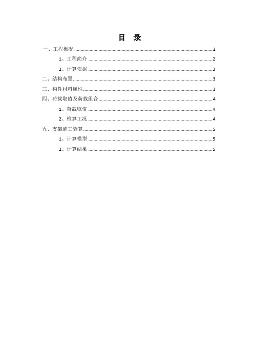 40m现浇梁支架计算书(X)