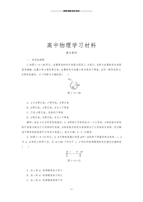 鲁科版高中物理选修3-1：1.4《电场中的导体》测试.docx