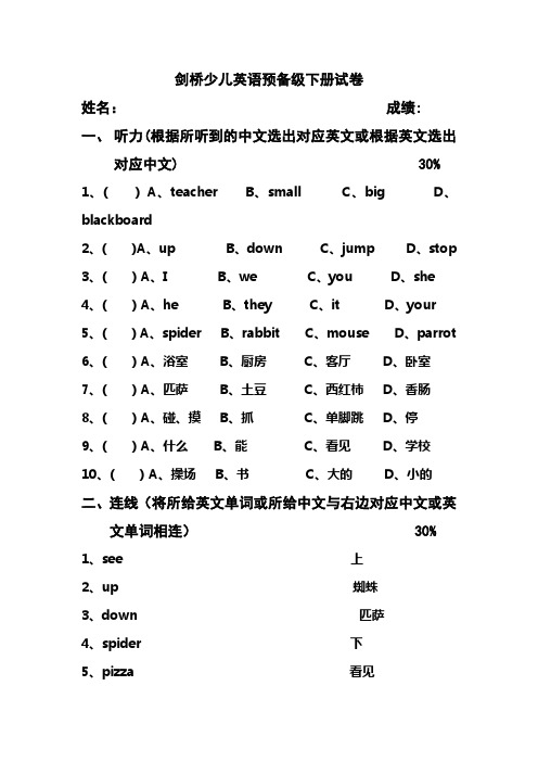 剑桥少儿英语预备级下册试卷