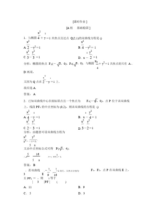 人教版高中数学选修2-1练习：第二章2.32.3.1双曲线及其标准的方程