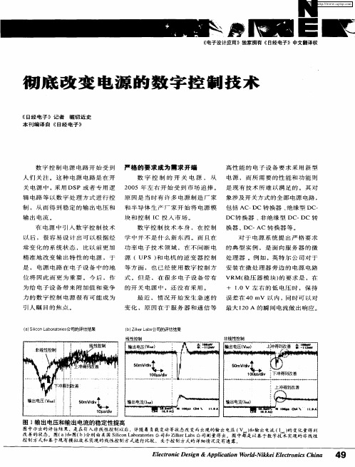 彻底改变电源的数字控制技术