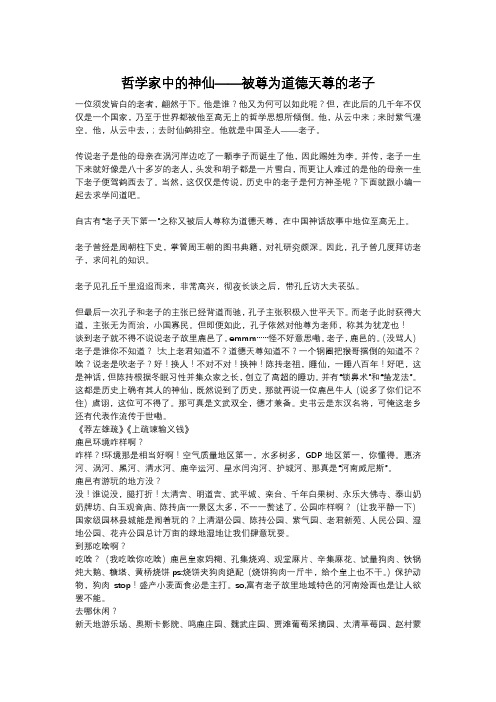 哲学家中的神仙——被尊为道德天尊的老子