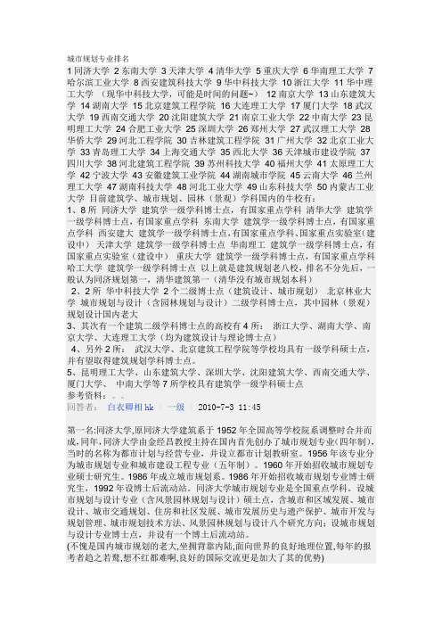 史上最全的高校城市规划专业排名