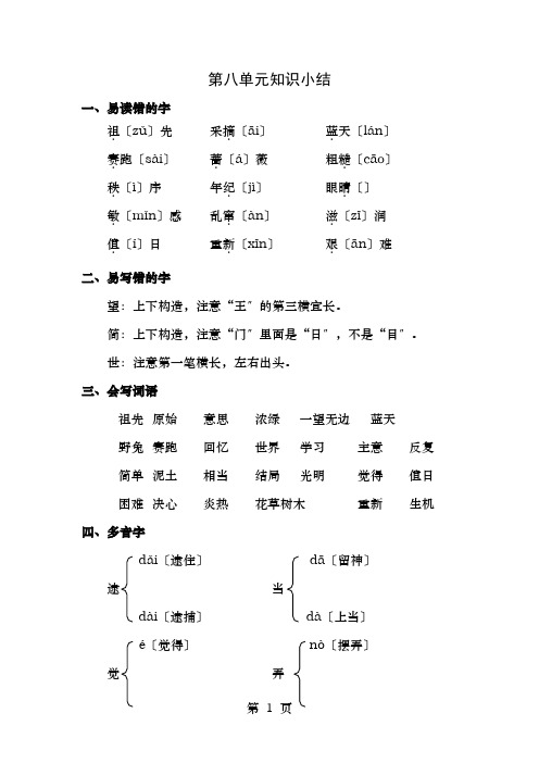 08新部编人教版二年级下册语文第八单元知识小结