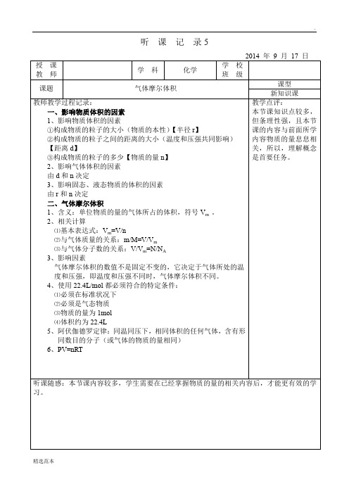 高中化学实习听课记录