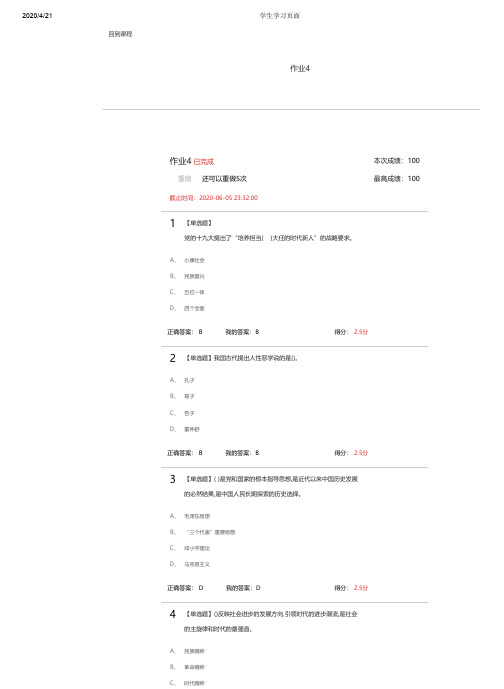 国家开放大学《思想道德修养与法律基础》-作业四答案完整版