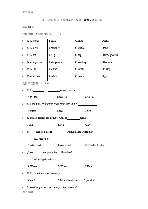 【教育资料】五年级下册英语期末试题质量检测广州花都区 广州版学习专用