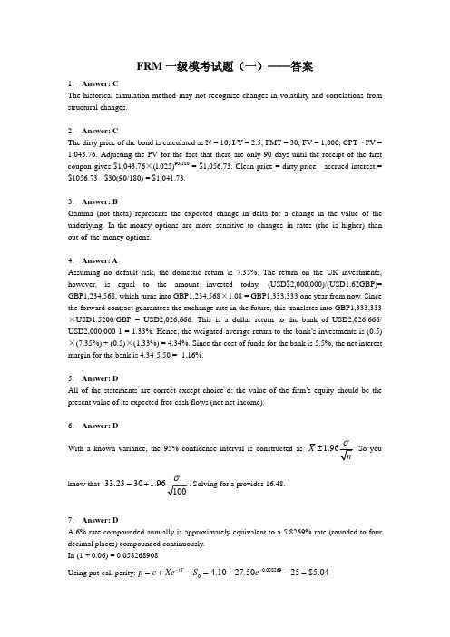20111012 FRM一级模考题第一套答案