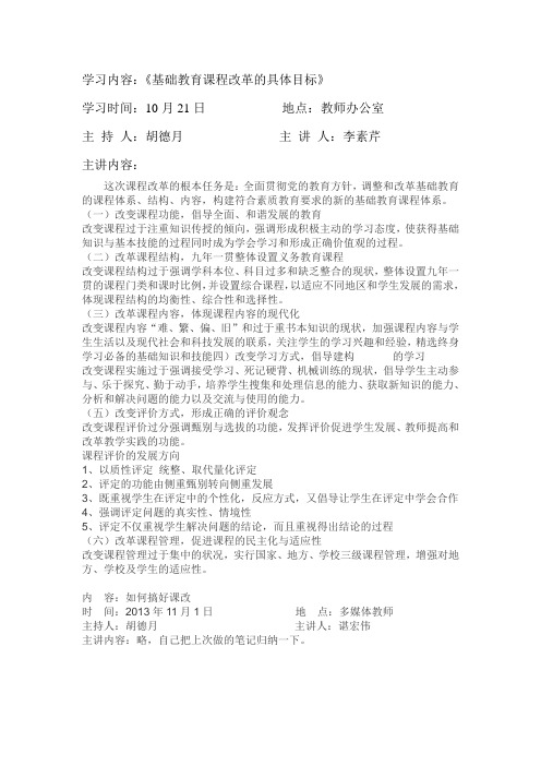 基础教育课程改革的具体目标————学习笔记