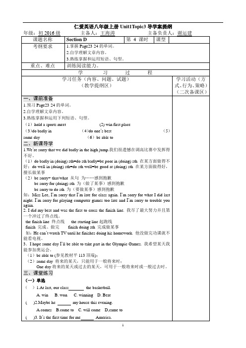 仁爱英语八年级上册Unit1Topic3 Section D导学案提纲