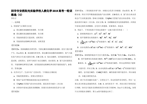 高考化学一轮复习 训练选(4)高三全册化学试题