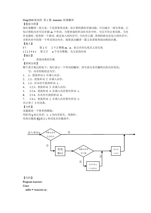 Noip2010提高组 第1题 translate 机器翻译