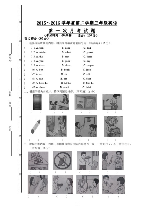 【译林版】三年级英语下册第一次月考试题(附听力稿)