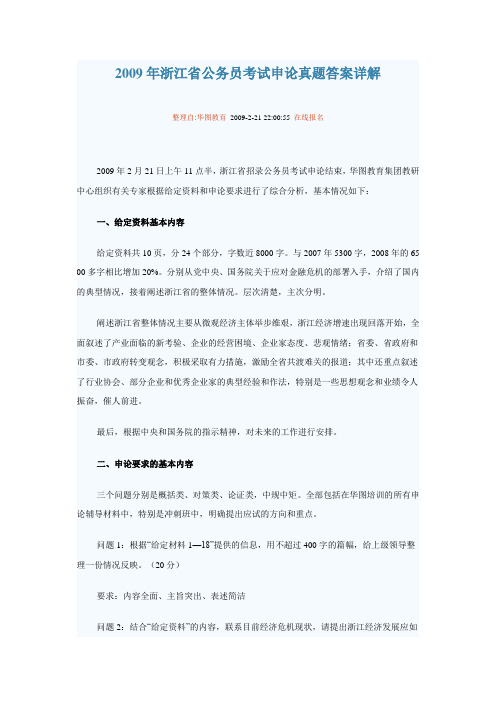 2009年浙江省公务员考试申论真题答案详解