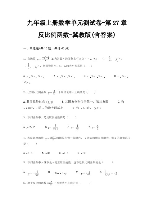 九年级上册数学单元测试卷-第27章 反比例函数-冀教版(含答案)