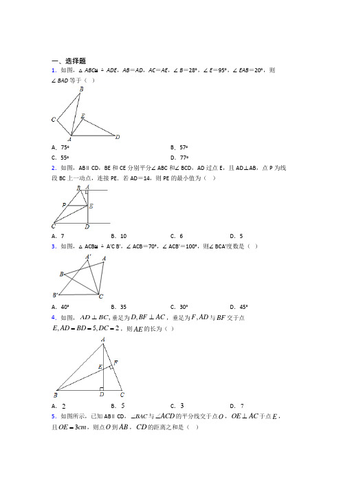 深圳市东湖中学八年级数学上册第十二章《全等三角形》经典练习卷(含答案解析)