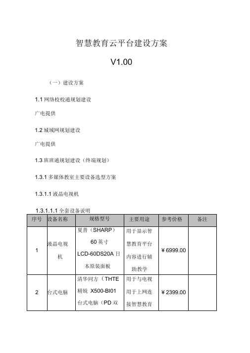 智慧教育云平台建设方案_V2.