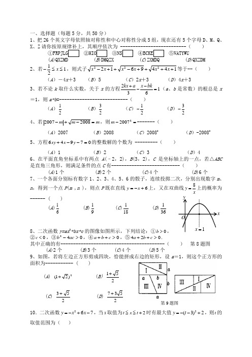 2019-2020学年第一学期 尖子生对抗赛数学题 (1)