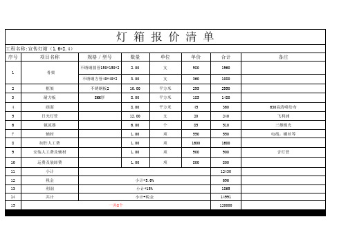 宣传灯箱报价清单