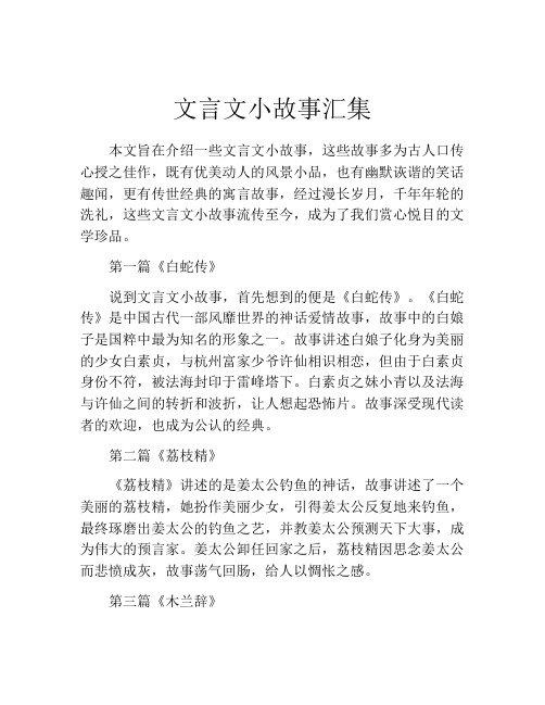 文言文小故事汇集