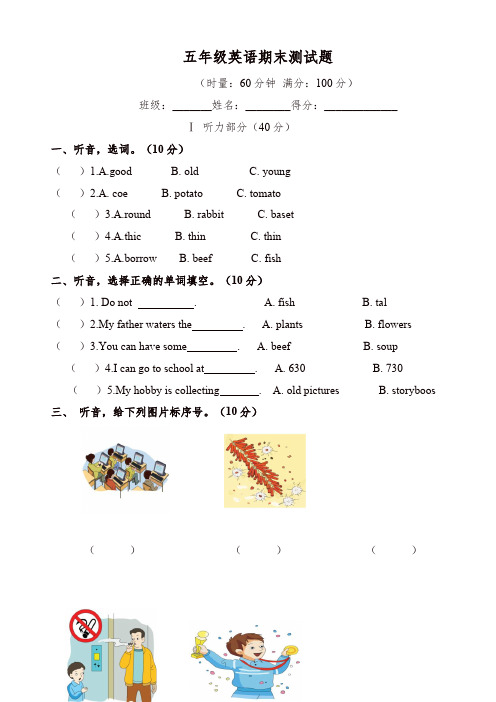 上期湘少版五年级英语上册期末考试题