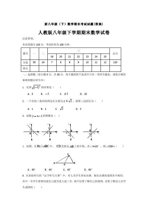 【三套打包】厦门市八年级下学期期末数学试题含答案(4)