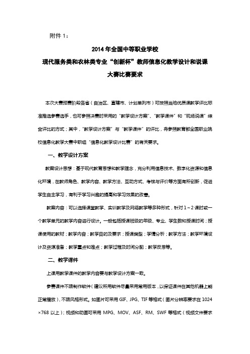 教师信息化教学设计和说课大赛比赛要求