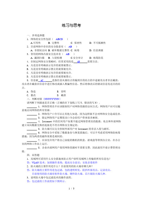 网络基础习题答案第10章习题解答