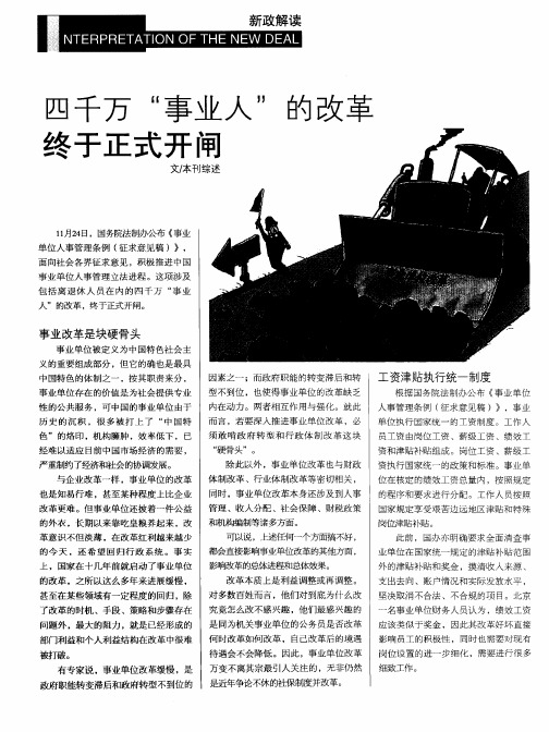 四千万“事业人”的改革终于正式开闸