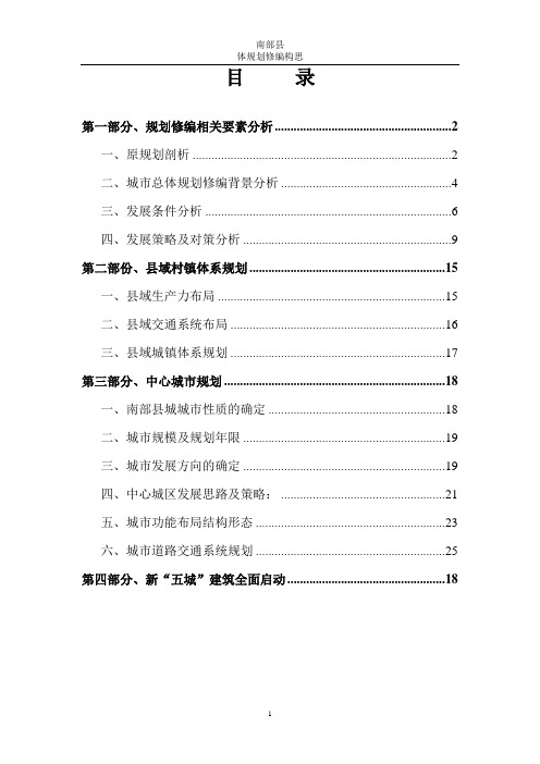 南充市南部县规划