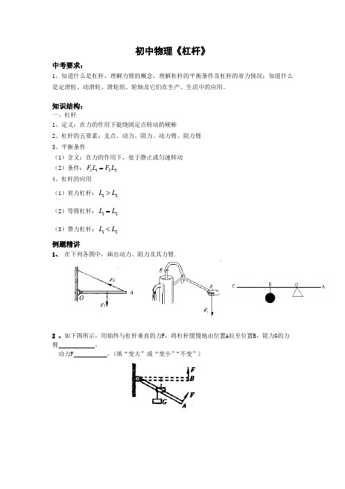 人教版初中物理《杠杆》知识点整理及练习题