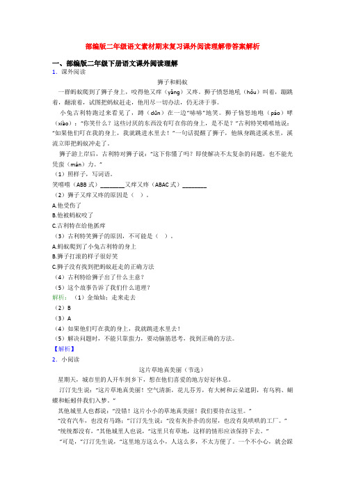部编版二年级语文素材期末复习课外阅读理解带答案解析