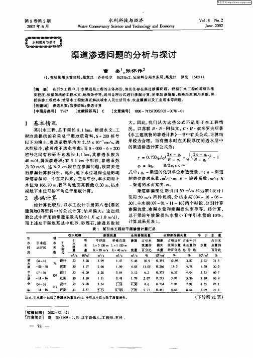 渠道渗透问题的分析与探讨