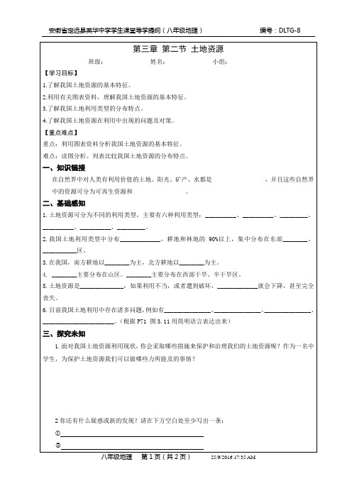 第三章 第二节 土地资源13