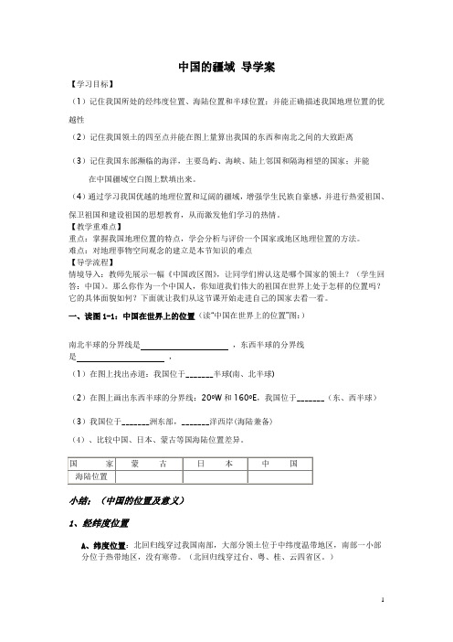 中国的疆域 导学案