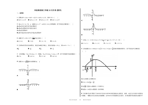 祁县某校高三年级数学试题及答案)