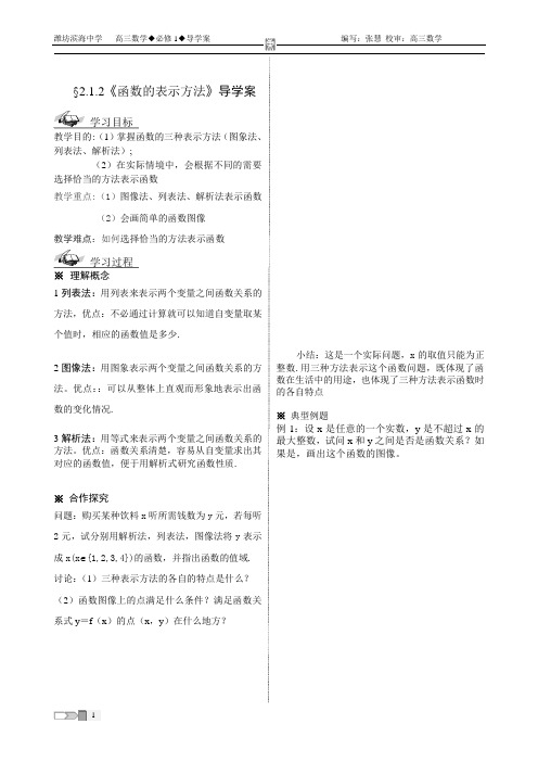 函数的表示方法导学案