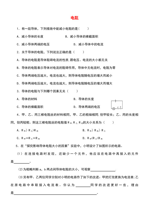 九年级物理全册16.3电阻随堂精练新人教版(new)