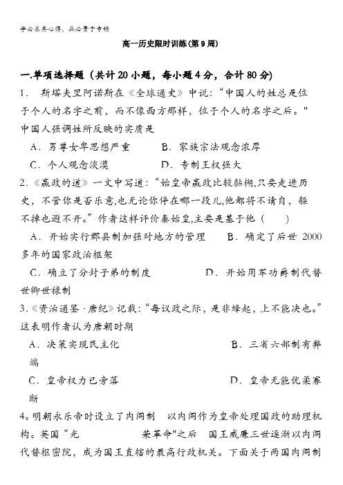 广东省肇庆市实验中学2016-2017学年高一上学期第9周晚练历史试题 含答案