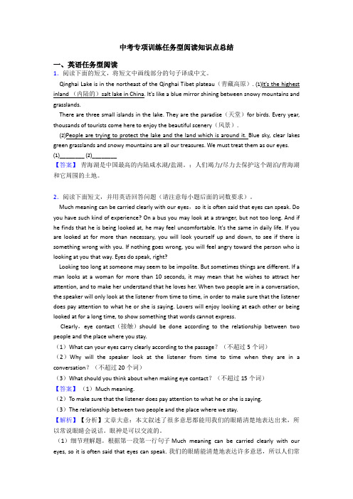 中考专项训练任务型阅读知识点总结