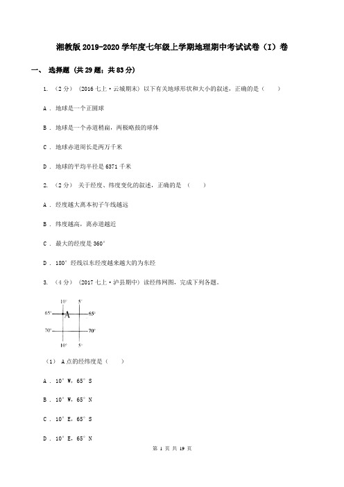 湘教版2019-2020学年度七年级上学期地理期中考试试卷(I)卷