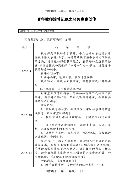 青年教师培养指导记录