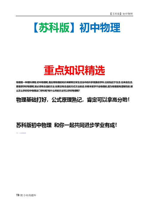 苏科版初中物理九年级下册15.2电功率习题精选汇总