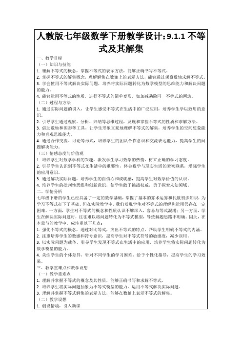 人教版七年级数学下册教学设计:9.1.1不等式及其解集