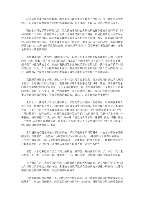 2019教学实习实习报告4篇【精选】