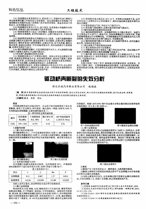 驱动桥壳断裂的失效分析