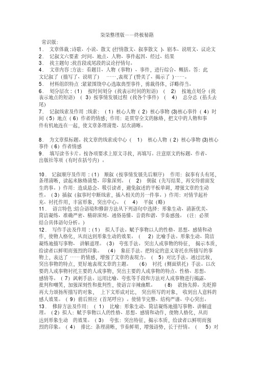 (完整word版)初中语文阅读答题技巧秘籍(2).pdf