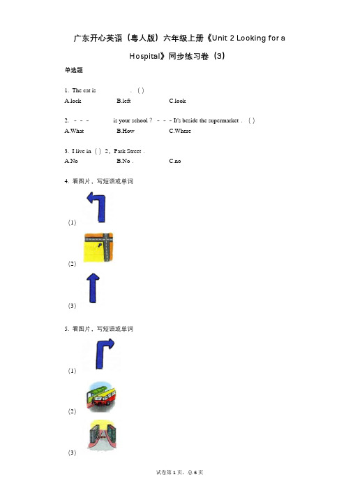 广东开心英语六年级上册《单元2 Looking for a Hospital》有答案-同步练习卷