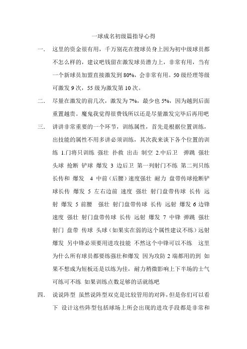 一球成名初级篇指导心得