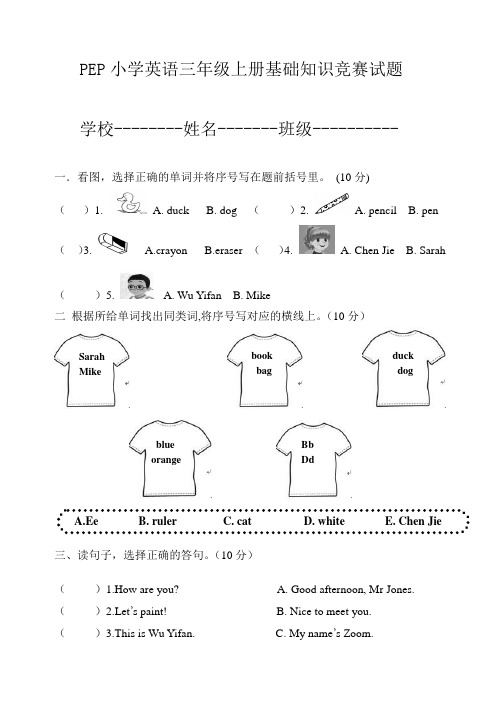 三年级英语基础知识竞赛